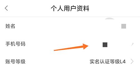 《闽政通》怎么换绑手机号及方法介绍