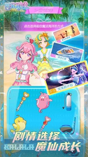 巴啦啦能量更新版