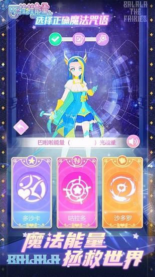 巴啦啦能量更新版