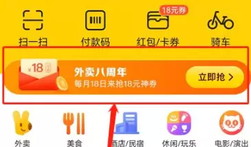 2022《美团》318神券节领取攻略