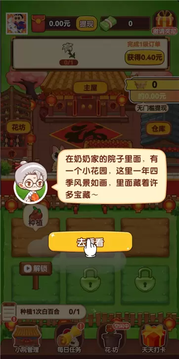 乡村小农院