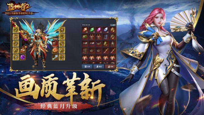 蓝月传奇2变态版