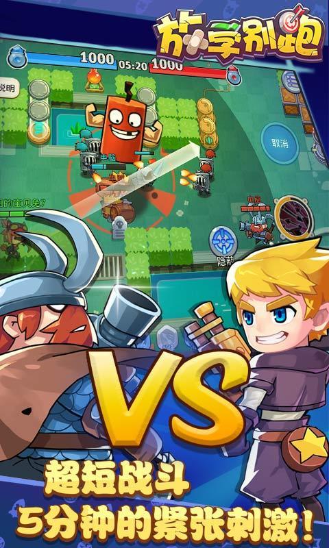 放学别跑免费安装