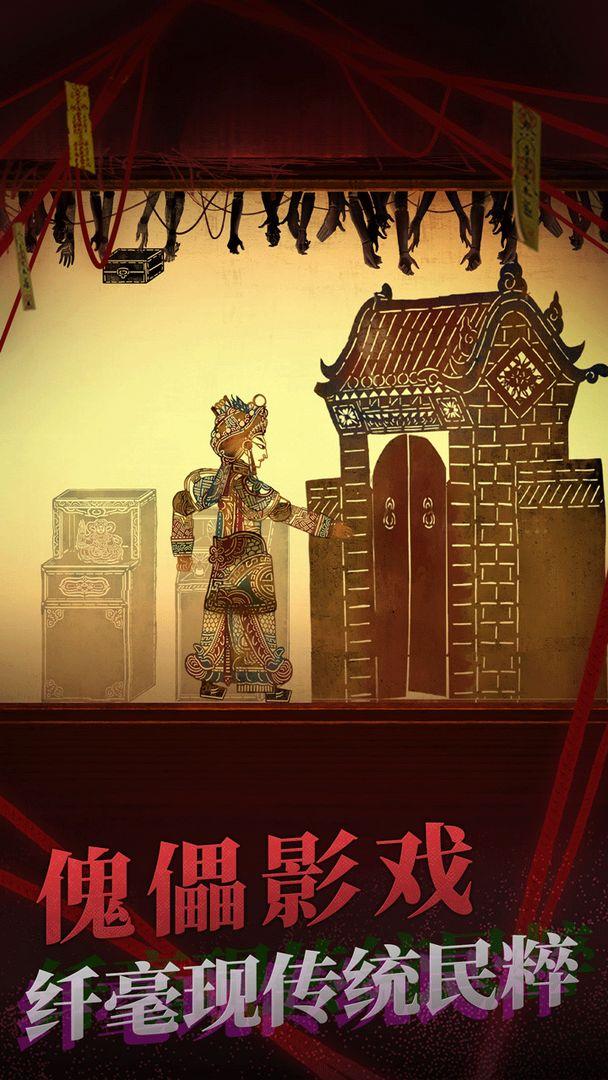 纸嫁衣2奘铃村苹果版