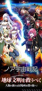 诺亚太空战记
