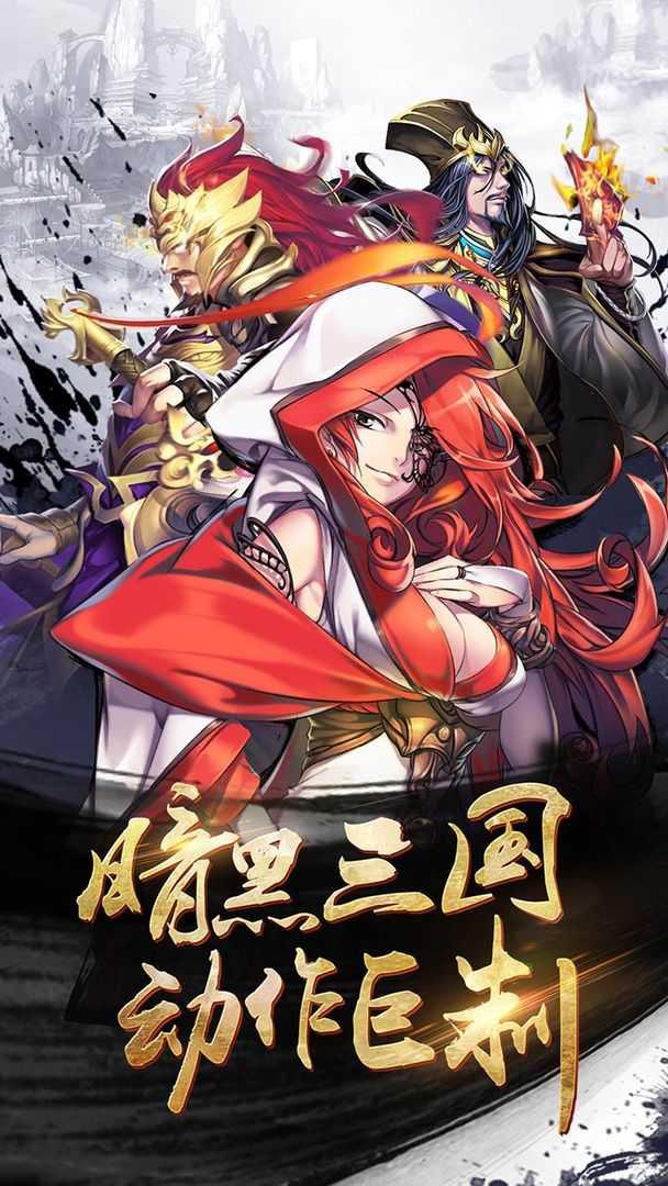 狂斩三国2神装版1.5.3