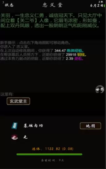 我要修真单机版1.0