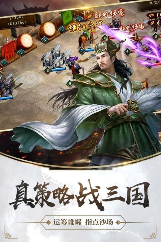 造兵三国单机版