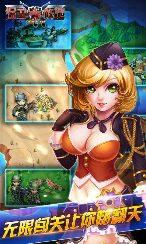 保卫阵地小游戏