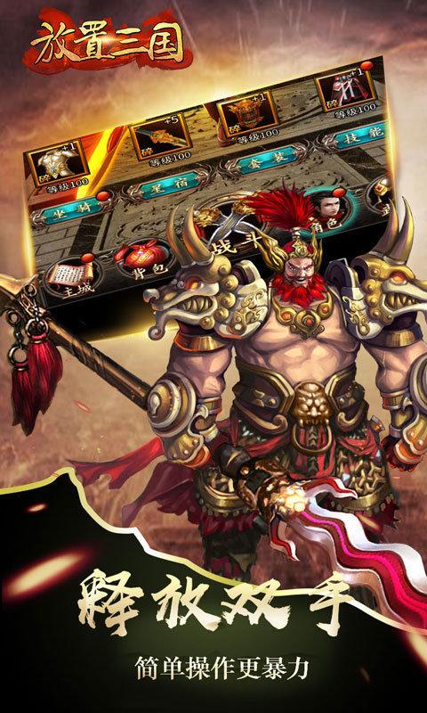 放置三国九游版