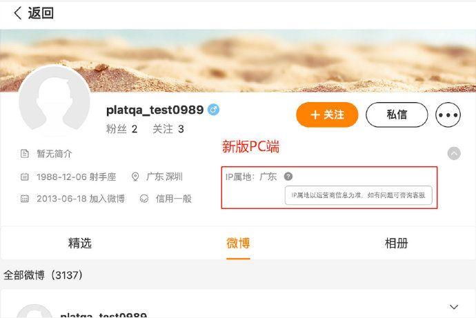 微博别人的IP属地查看方法