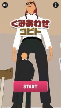 骰子矮人くみあわせコビト