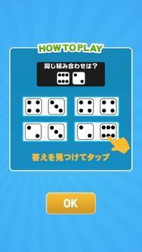 骰子矮人くみあわせコビト