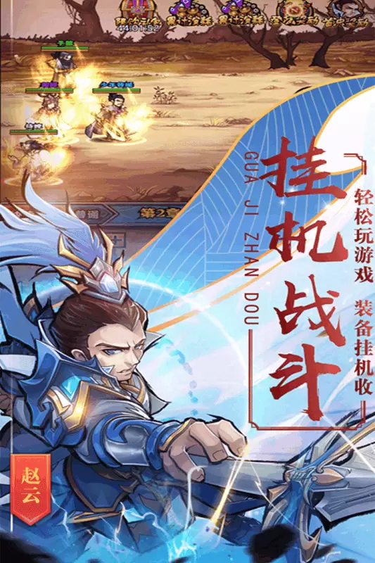 霸战三国手游最新版