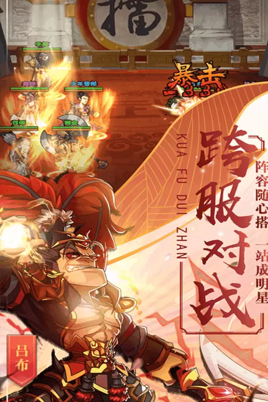 霸战三国手游最新版