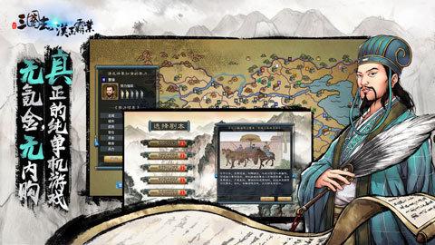 三国志汉末霸业单机中文版