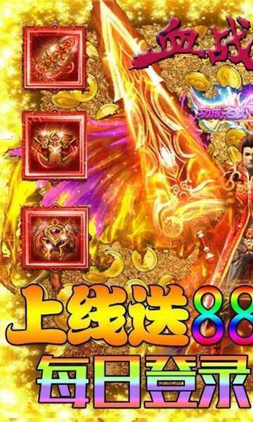 血战龙城传奇打金版