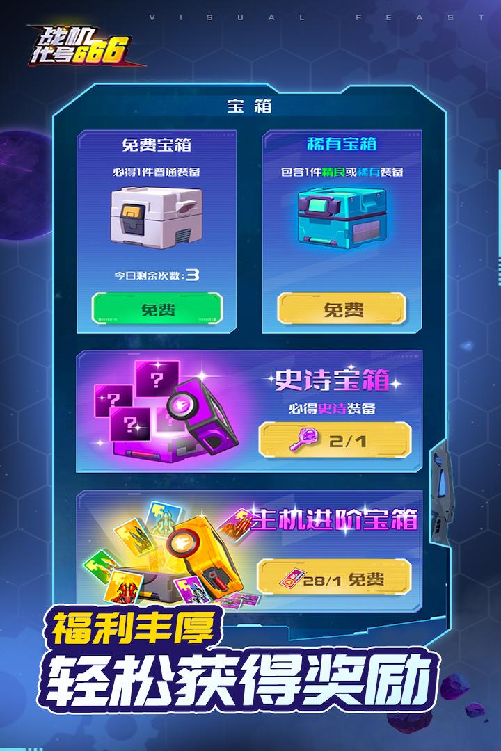 战机代号六六六战机全解