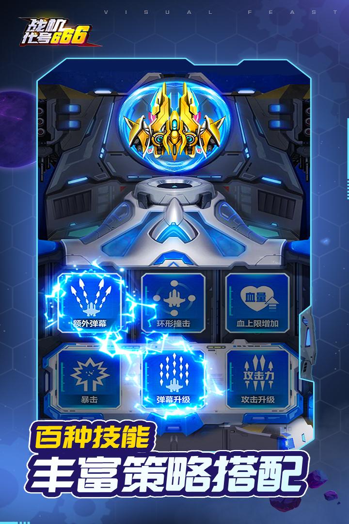 战机代号六六六战机全解