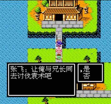 fc吞食天地2中文版