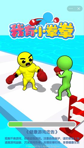 我有小拳拳修改版