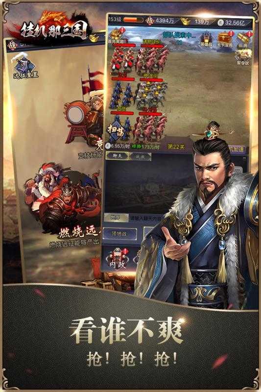 挂机那三国单机版1.0.5