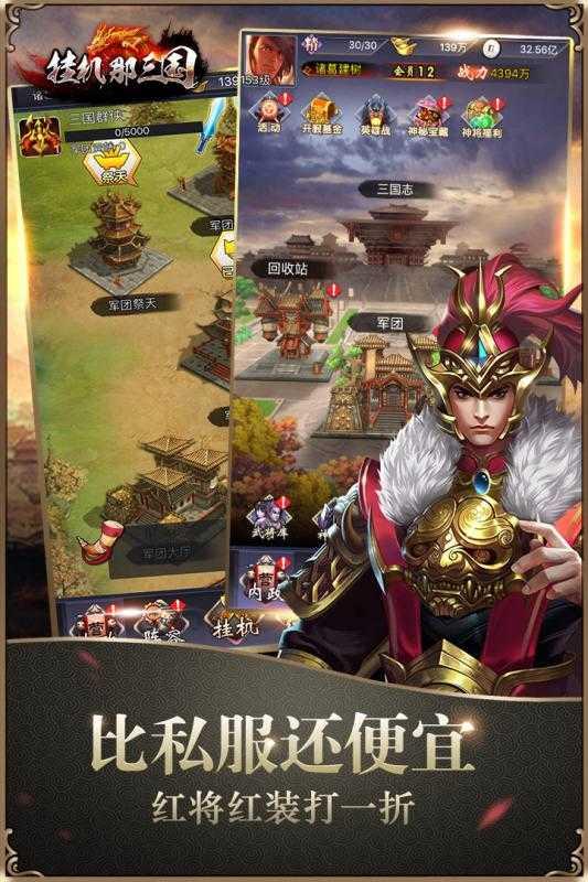 挂机那三国单机版1.0.5