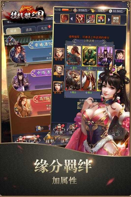 挂机那三国单机版1.0.5