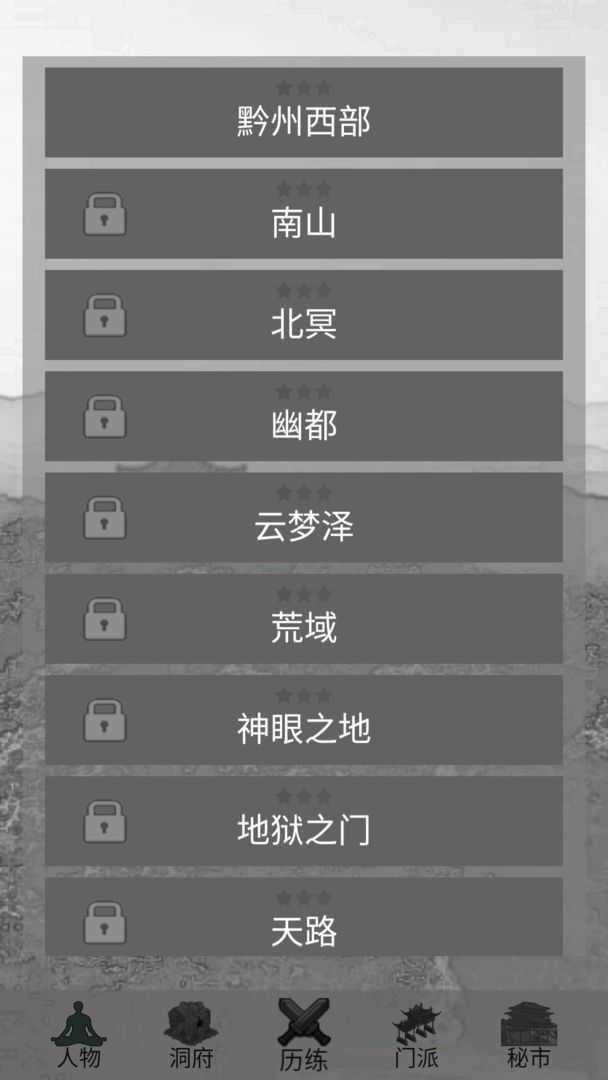 影子修仙模拟器无限灵石版4.7.8
