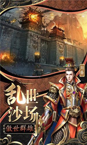 怒三国红包版