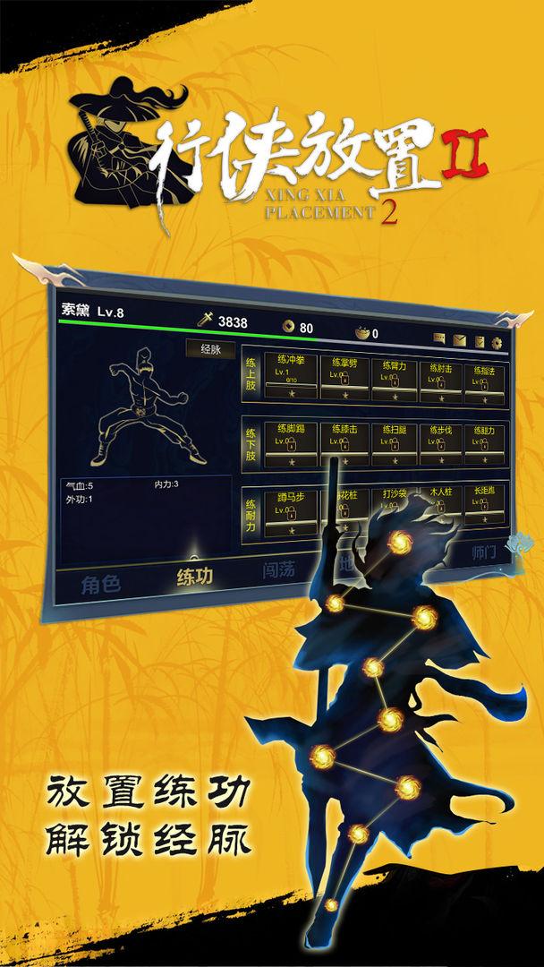 行侠放置2礼包码版