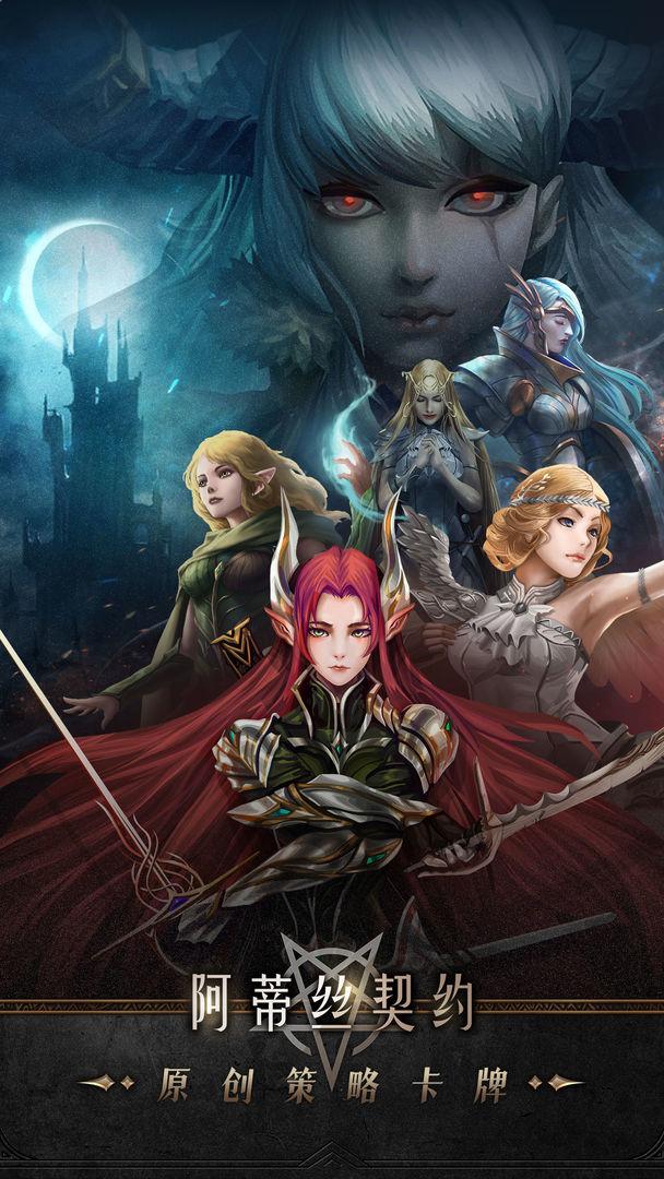 阿蒂丝契约苹果版