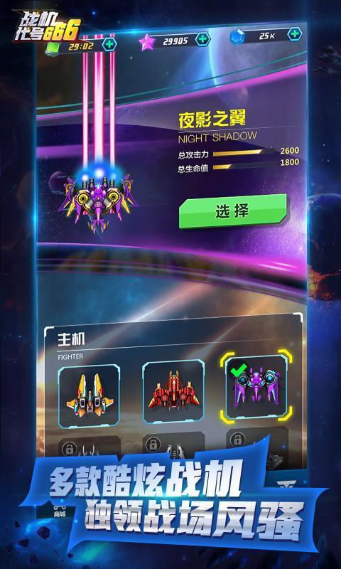 战机代号六六六真正的修改版