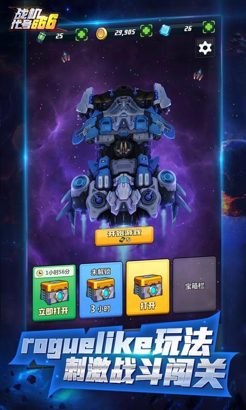 战机代号六六六真正的修改版