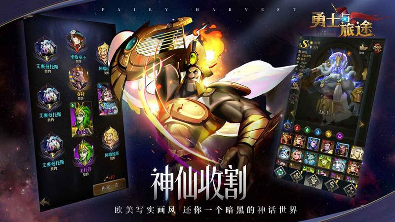 勇士与旅途测试版