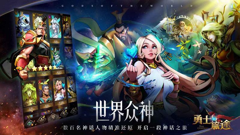 勇士与旅途测试版