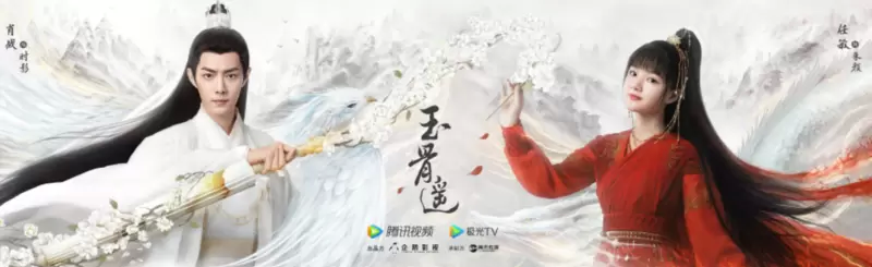 玉骨遥电视剧播出时间及免费观看全集地址