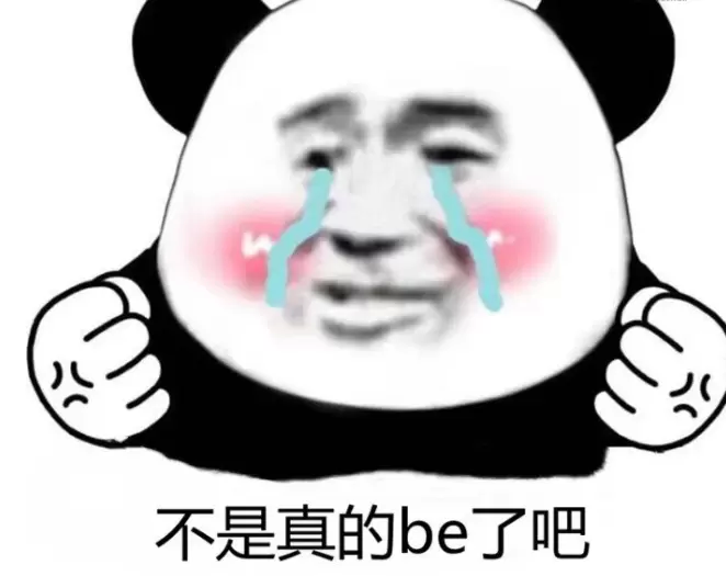 《微博》be是什么梗