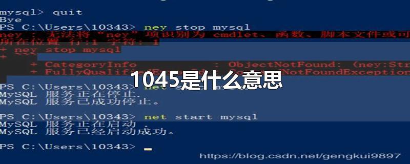 1045是什么意思-最新1045是什么意思整理解答