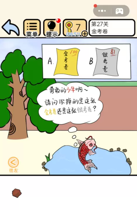 我不要挂科第27关怎么过