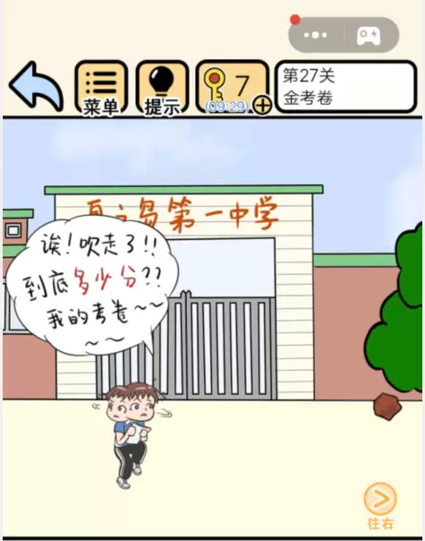 我不要挂科第27关怎么过