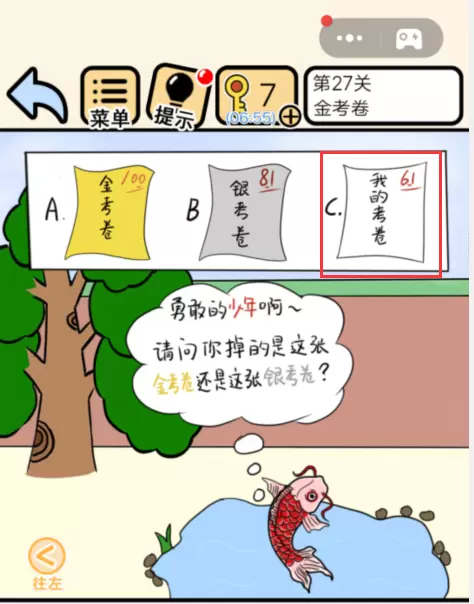 我不要挂科第27关怎么过