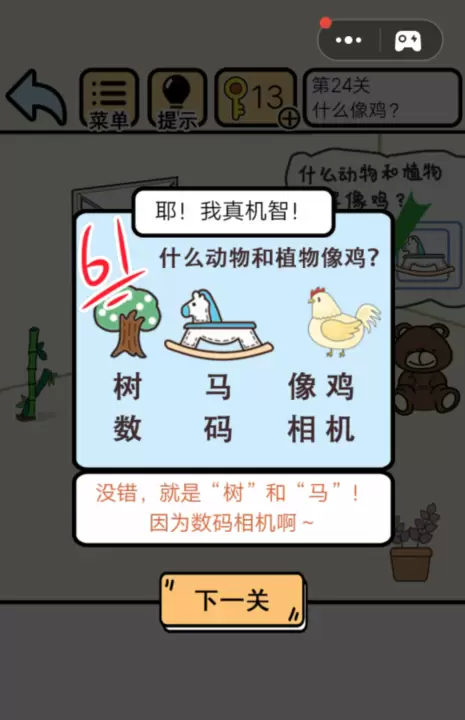 我不要挂科第24关怎么过