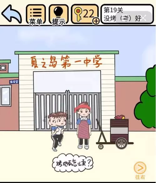 我不要挂科第19关怎么过