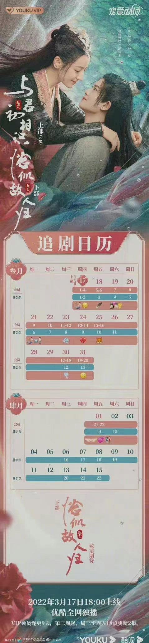 驭鲛记之与君初相识追剧日历