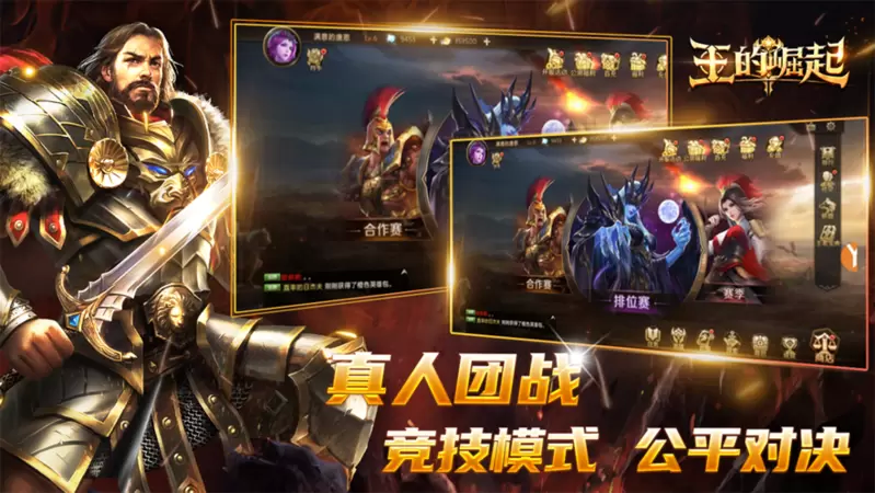 王的崛起王者之战