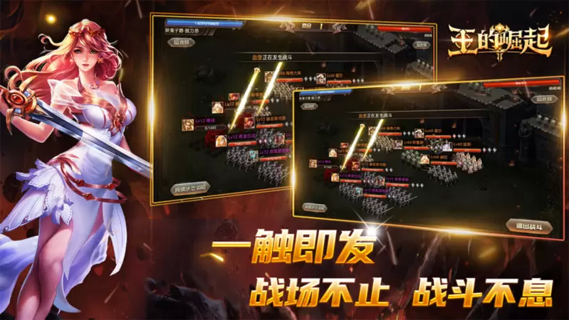 王的崛起王者之战