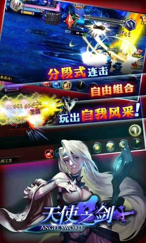 天使之剑单机版
