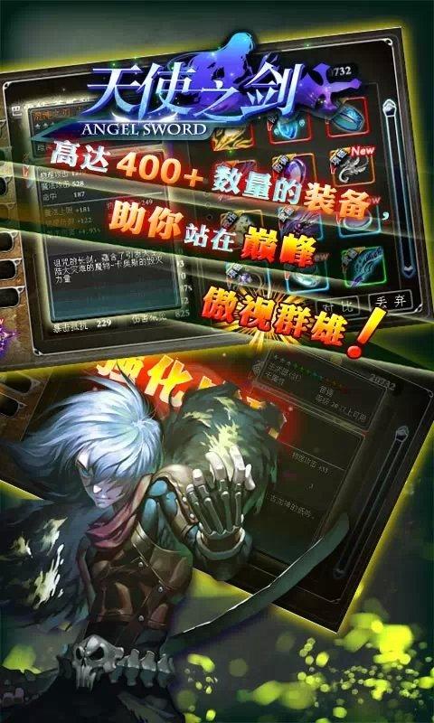 天使之剑单机版