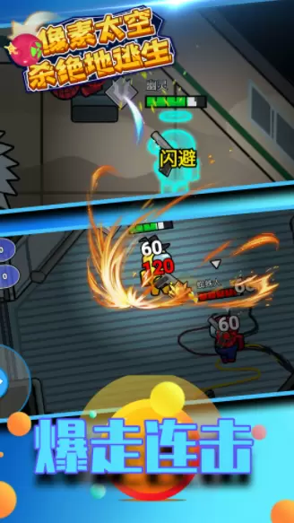 像素太空杀绝地逃生修改器